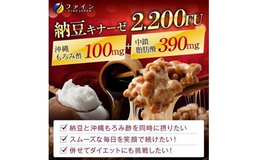 J-63　[ファイン]沖縄もろみ＋納豆キナーゼ ２個セット